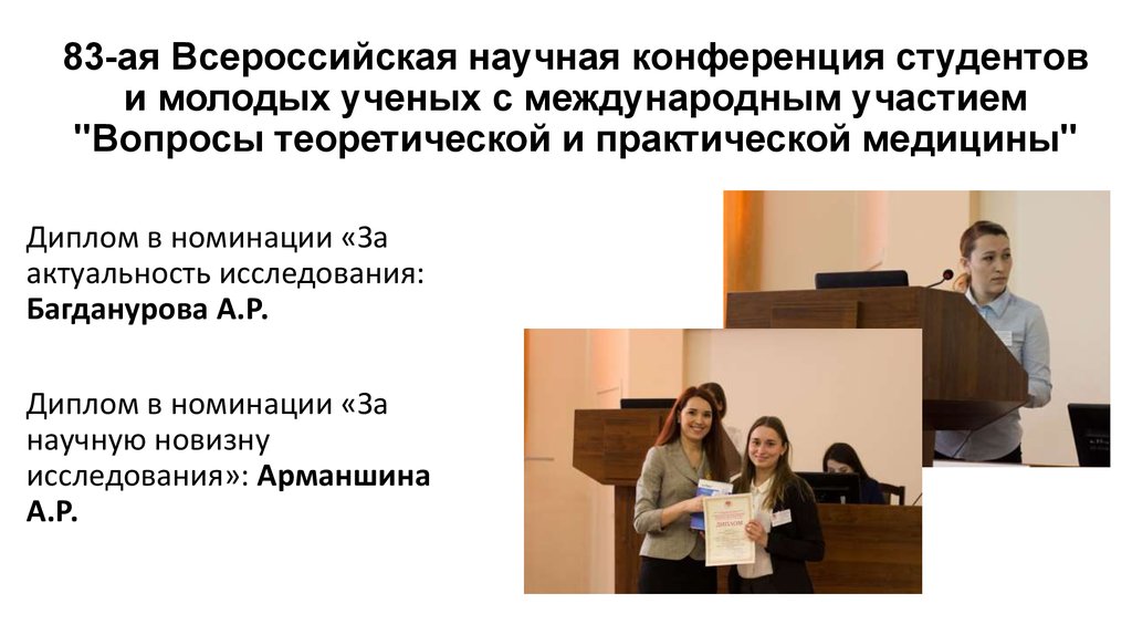 Презентация для конференции в университете пример