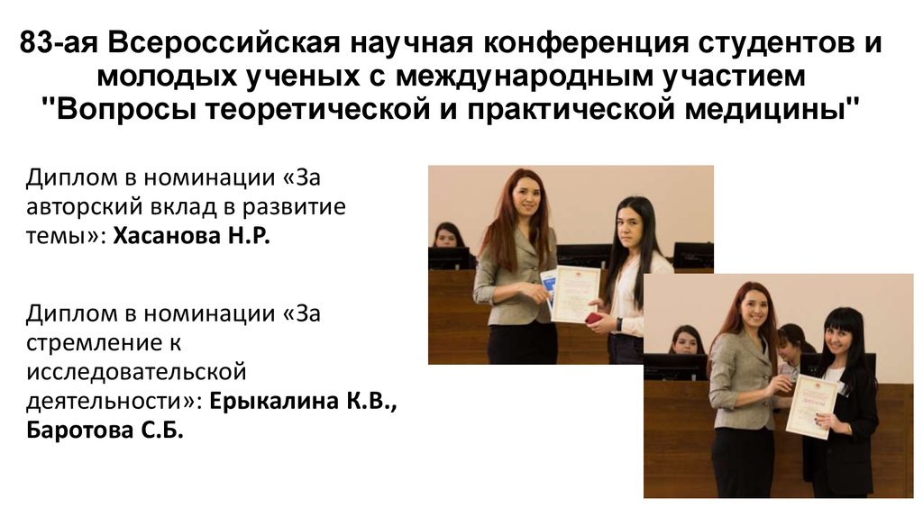 Презентация для конференции в университете пример