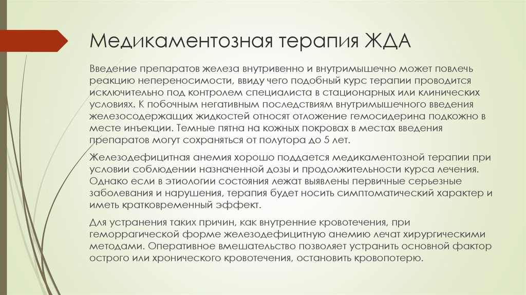 Вопросы при железодефицитной анемии. Лекарственные препараты при железодефицитной анемии. Препараты при лечении жда. Железодефицитная анемия препараты железа. Медикаментозная терапия при жда.