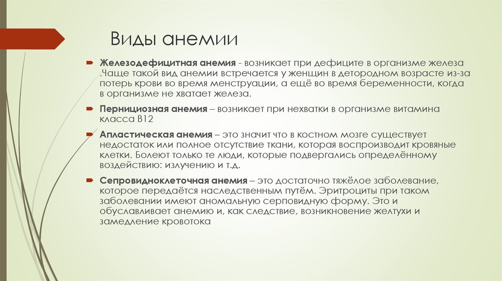 Анемия виды. Типы анемии. Виды малокровия. Анемия виды анемии. Виды железодефицитной анемии.