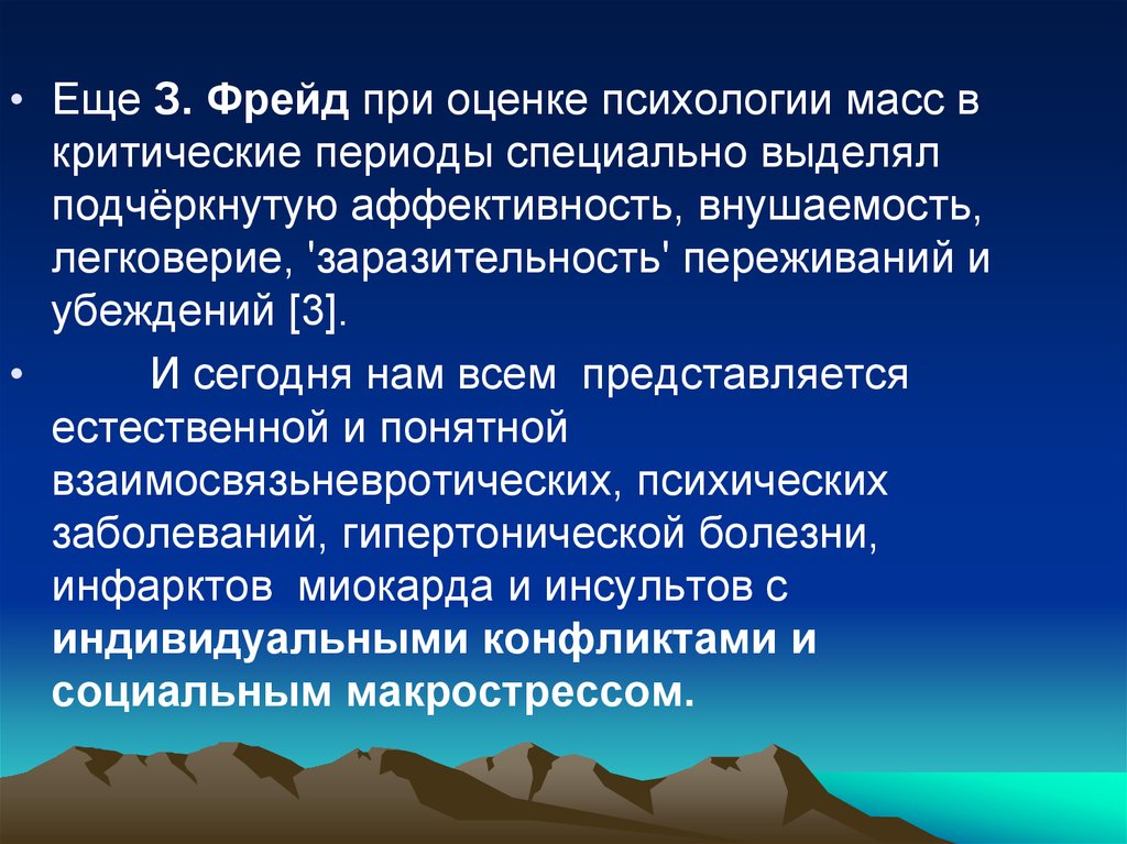 Специальный период. Психическая заразительность. Эндо оценка в психологии. Психологическая оценка горного мастера. Конституциональная отягощённость это.