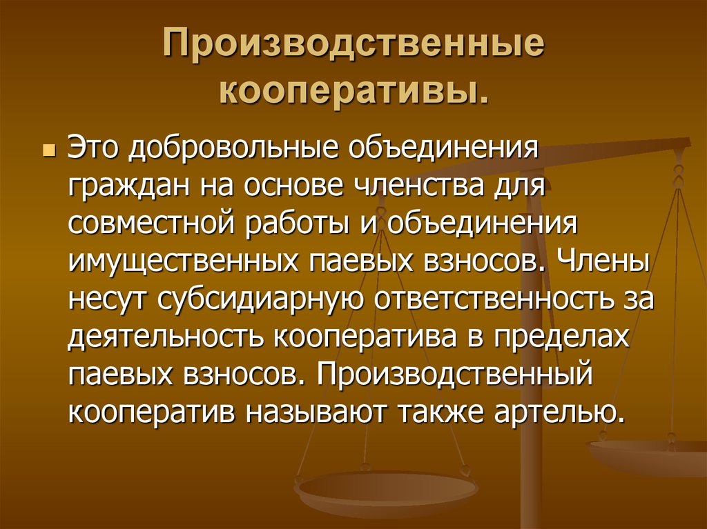 Виды производственных кооперативов. Производственный кооператив это кратко. Производственный корпоративы. Производственные корпораиивы. Производственные корплративы.