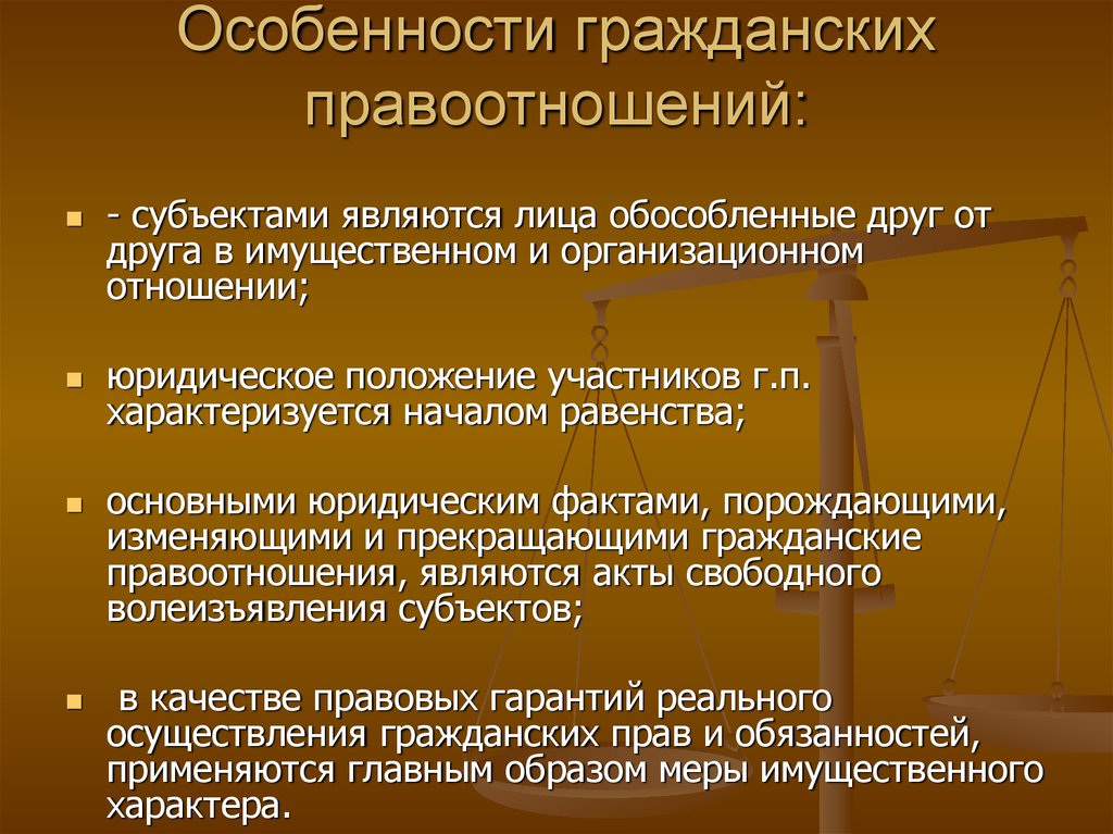 Субъекты гражданских правоотношений презентация