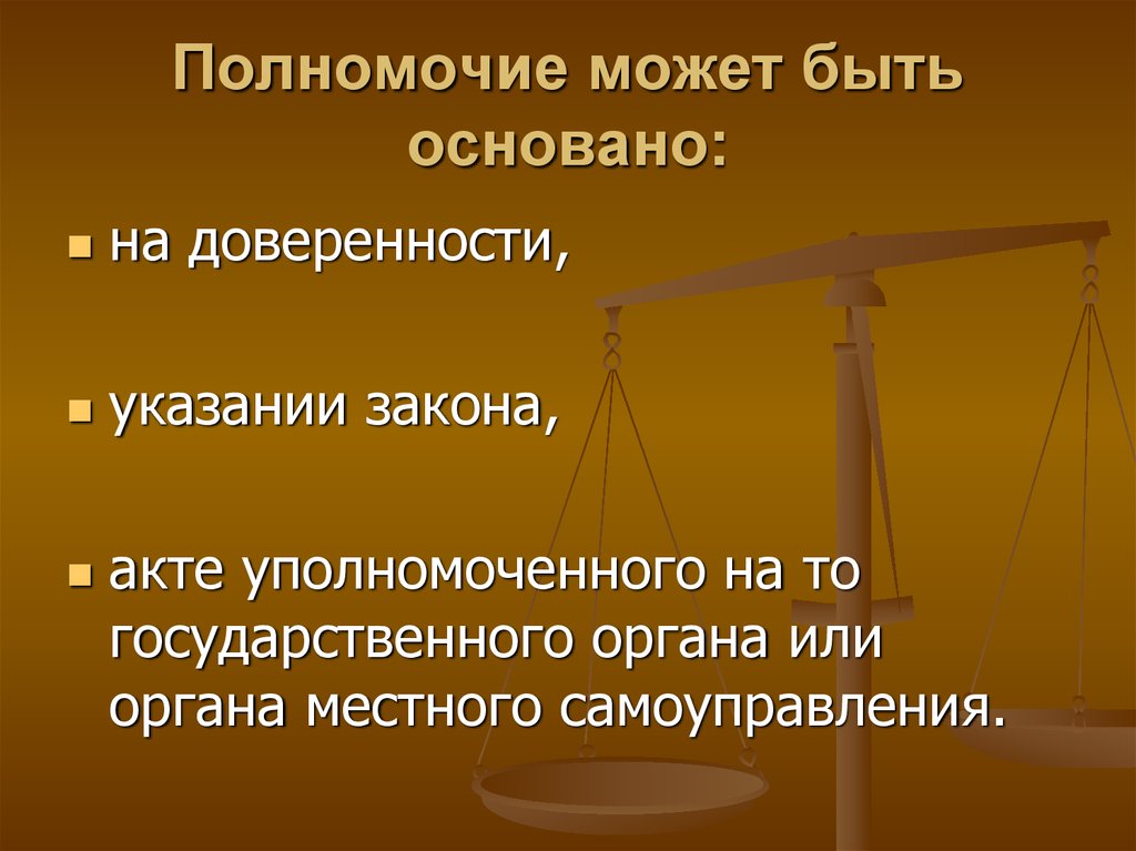 Право избираться. Полномочия это. Местное самоуправление правоведение. Неюридическое лицо это. Полномочия картинки.