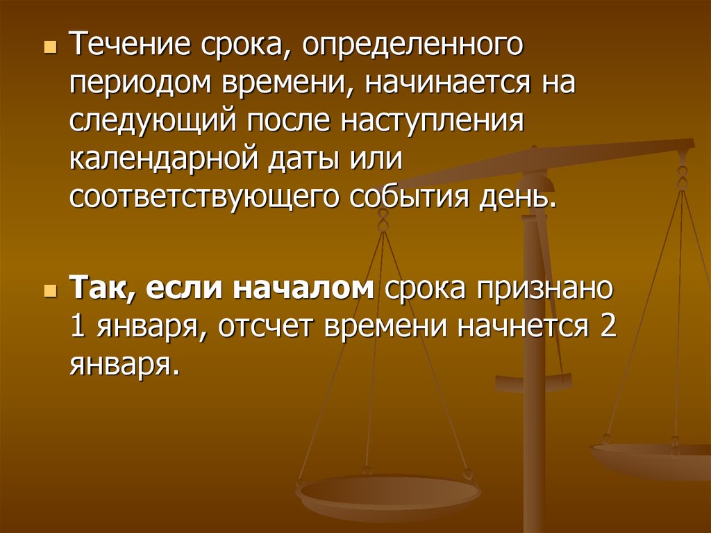 В течение определенного срока. Срок, определенный периодом времени,. В течении времени. Течение времени это определение. В течение определенного времени.