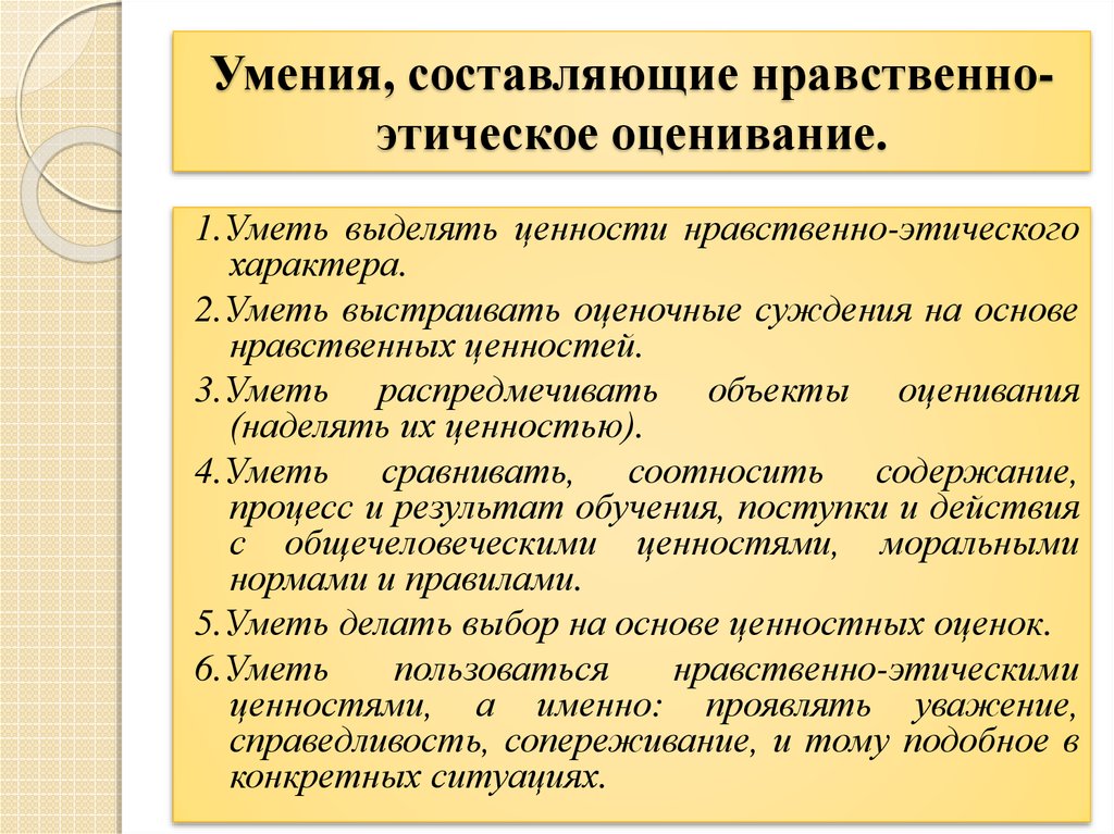 Нравственные составляющие. Нравственно-этическое оценивание это. Примеры морально-этической оценки. Этическая оценка это пример. Нравственная оценка деятельности.