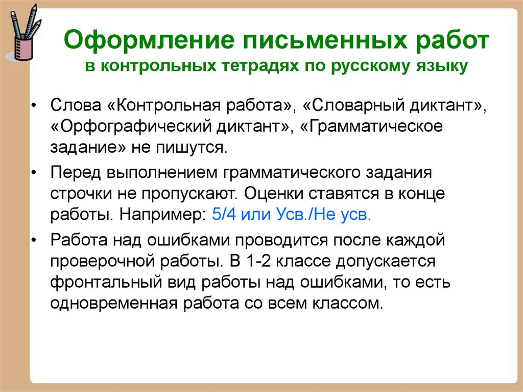 Точки после классной работы. Оценки по диктанту и грамматике. Оценка за грамматические задания в диктанте. Требования к проведению контрольных работ. Грамматическое задание по русскому языку оценивание.