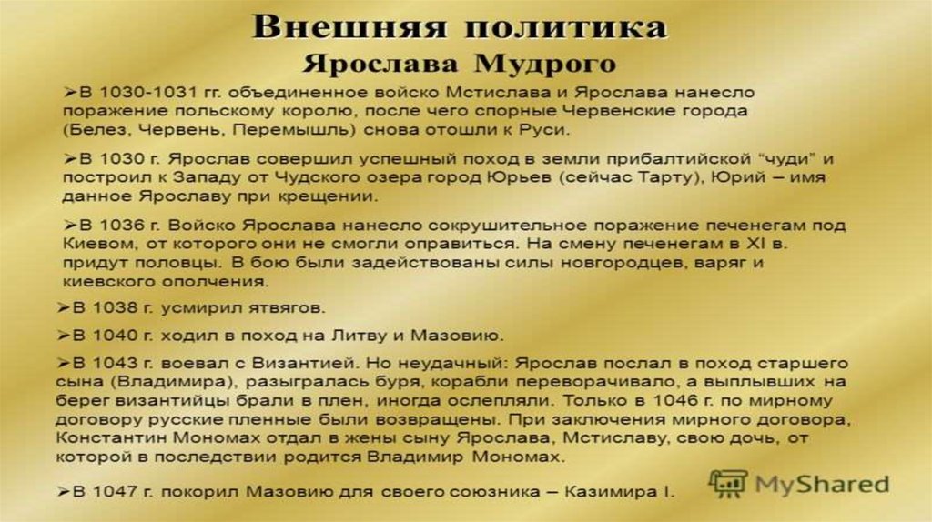 Правления Ярослава Мудрого - презентация онлайн