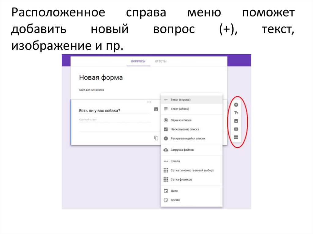 Как скопировать гугл форму в ворд. Раскрывающийся список в гугл форме. Сетка флажков в гугл формах что это. Гугл формы презентация. Картинка для опроса в гугл форме.