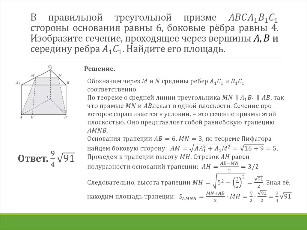 Сторона основания треугольной призмы. Площадь поверхности правильной треугольной Призмы равна формула. Формула нахождения площади основания правильной Призмы. Площадь основания правильной треугольной Призмы. Площадь основания правильной треугольной Призмы формула.