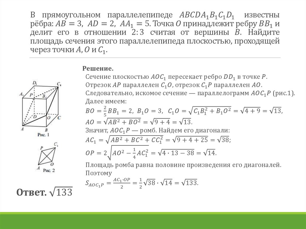 Площадь диагонального сечения равна