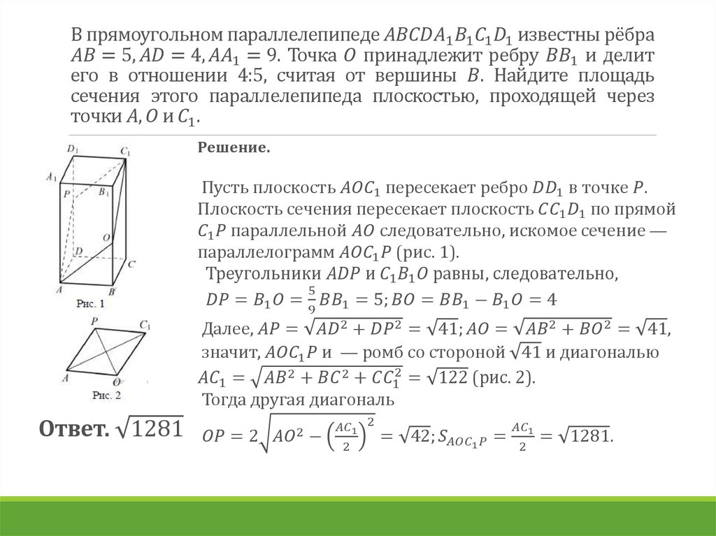 В прямоугольном параллелепипеде abcda1b1c1d1 ad 8. Задачи по стереометрии с решениями 10 класс. Задачи по стереометрии с решениями 10 класс на диагональ. Задачи стереометрия ЕГЭ. Легкие задачи по стереометрии.