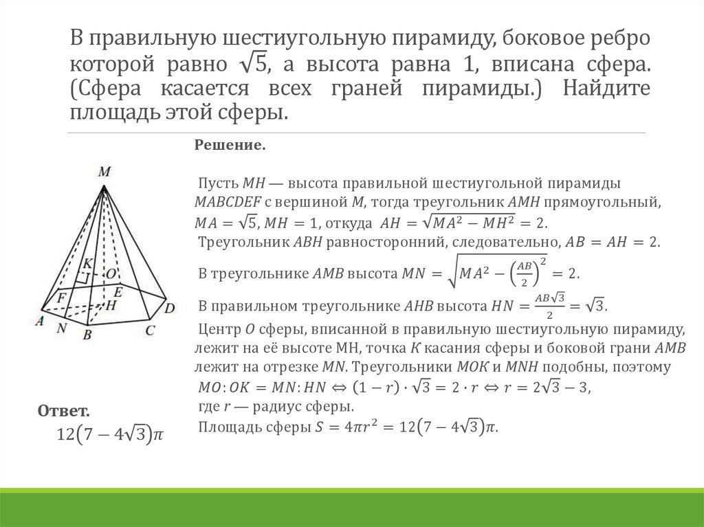 Презентация егэ стереометрия