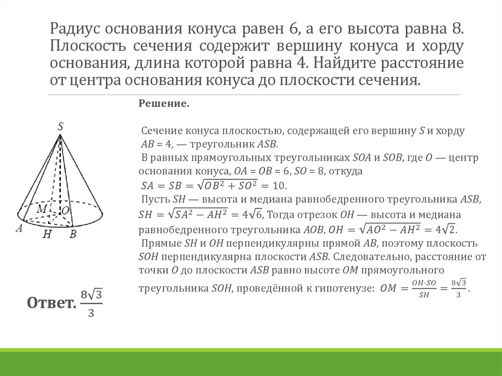 Высота конуса равна 4 радиус основания. Площадь основания конуса если радиус 12. Сфера вписанная в правильную шестиугольную пирамиду. Ралуюмус основания конуса. Радиус основания конуса.