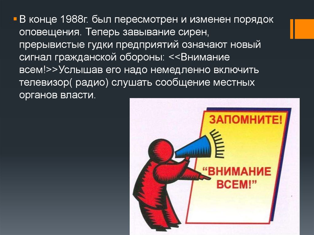 Сирены и прерывистые гудки означают. Виды оповещения населения об опасностях. Оповещение населения о ЧС мирного и военного времени. Оповещения о ЧС военного времени. Сигналы оповещения об опасностях военного времени.