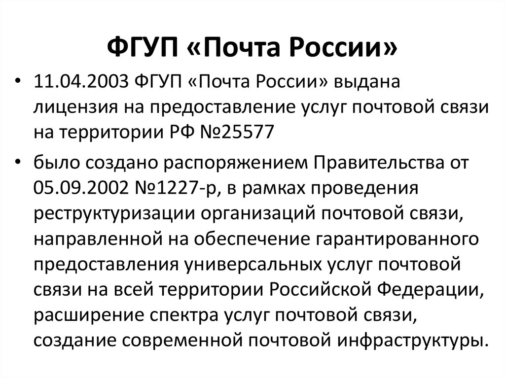 Услуги почтовой связи презентация