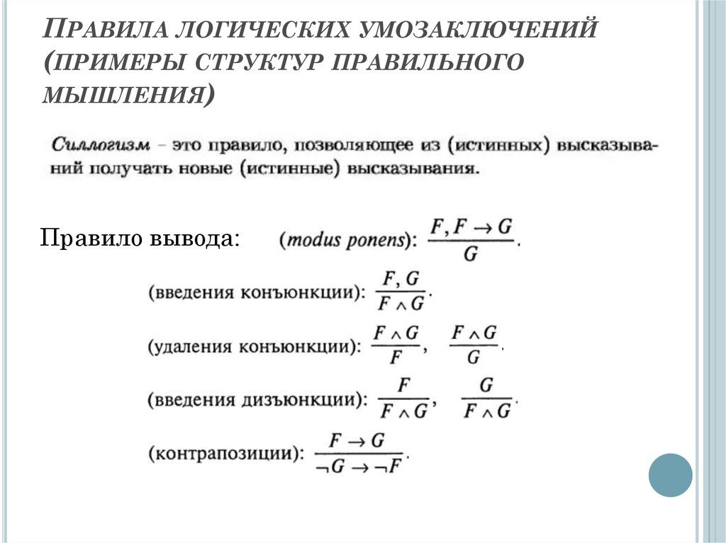 Правило силлогизма