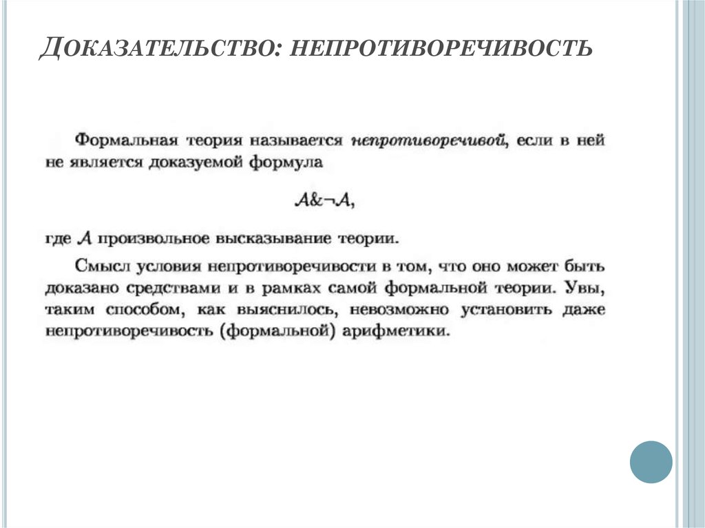 Какое доказательство использовал. Теория формальных доказательств. Формальная оценка доказательств. Формальная оценка доказательств в уголовном процессе. Теория оценки доказательств.