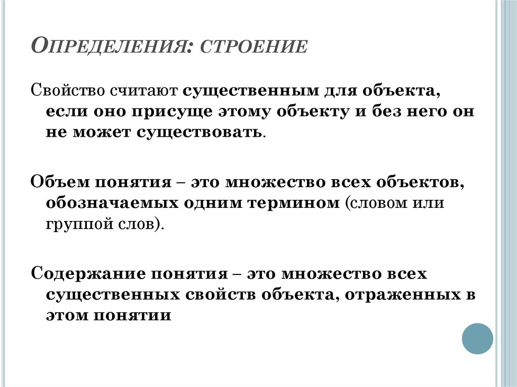 Функция определяет структуру. Строение это определение. Структура это определение. Строение определение по закону. Определение структура определение.