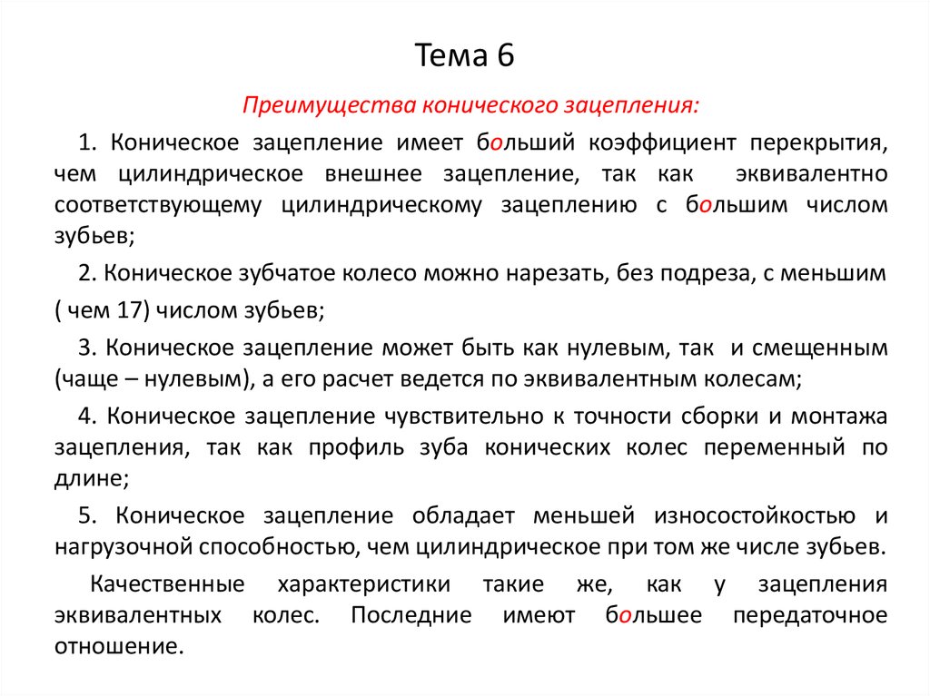 Тема 6
