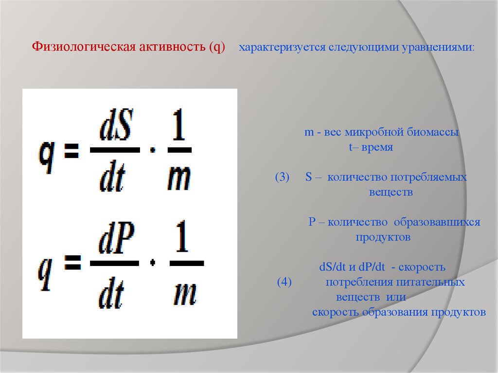 Физиологическая активность человека