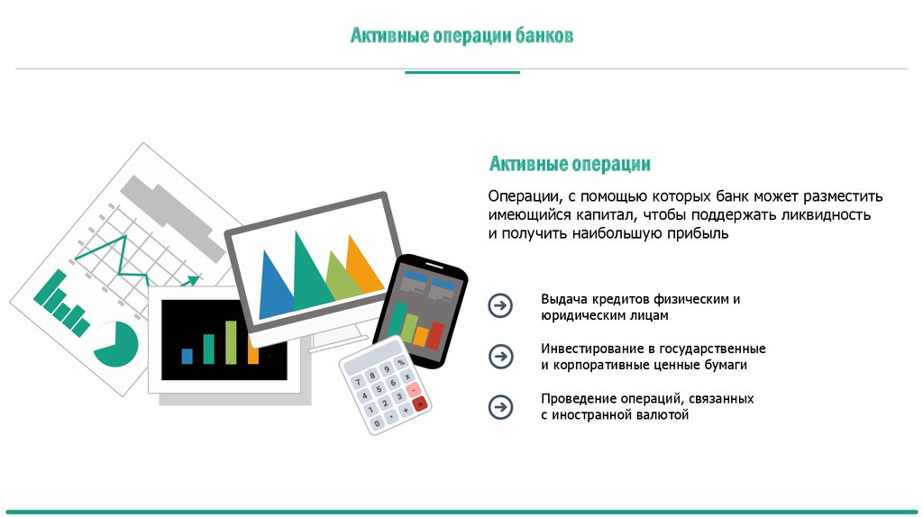 Безопасность операций в банке