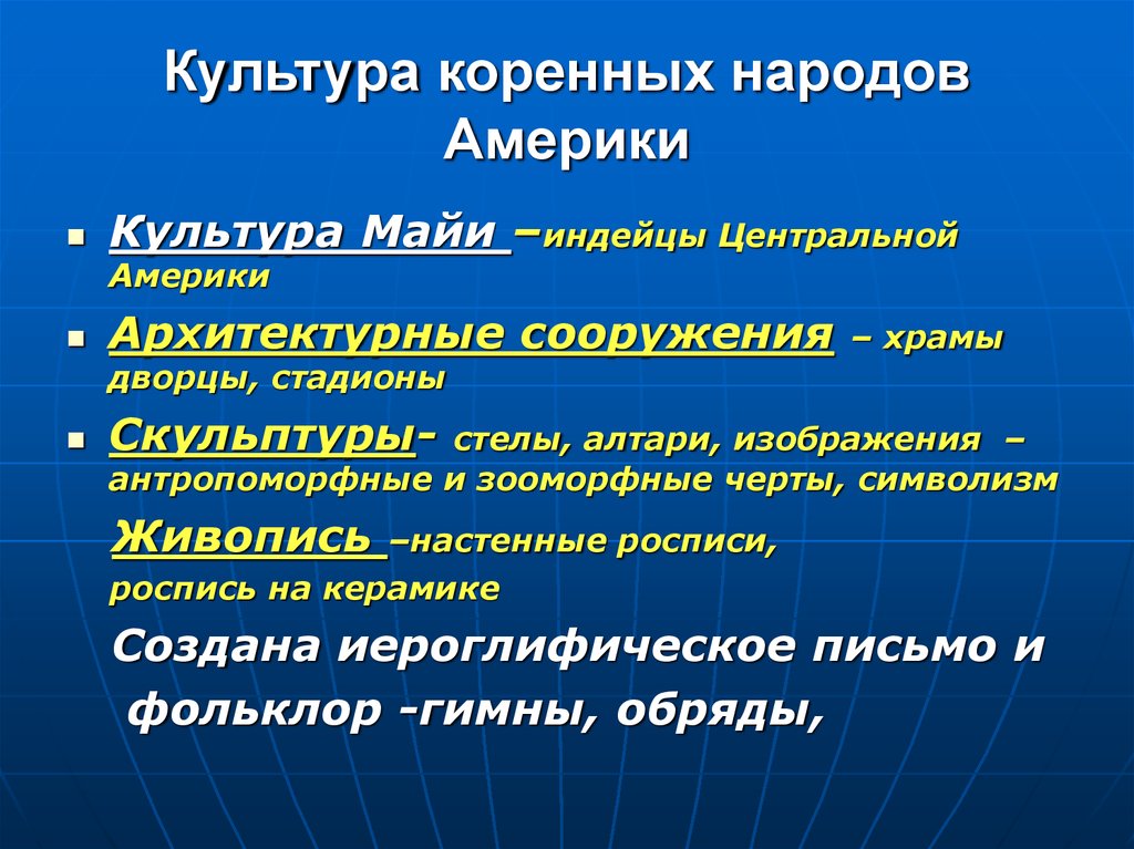 Мировая культура примеры. Культура США кратко. Особенности культуры США. Культура США кратко самое интересное. Черты американской культуры.