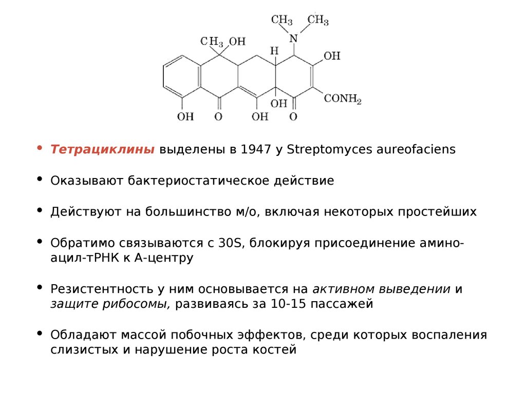 К группе тетрациклинов относится. Тетрациклины химическая структура. Тетрациклин структурная формула. Общая формула тетрациклинов. Тетрациклин антибиотик формула.