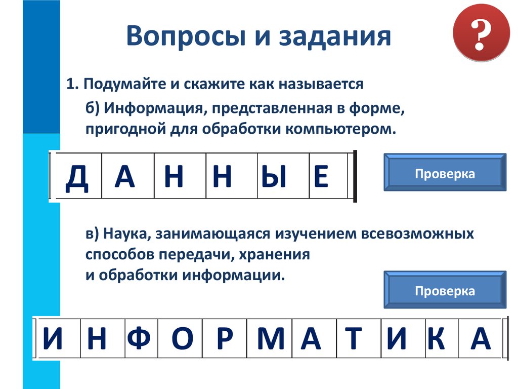 Компьютер – универсальная машина для работы с информацией - презентация  онлайн