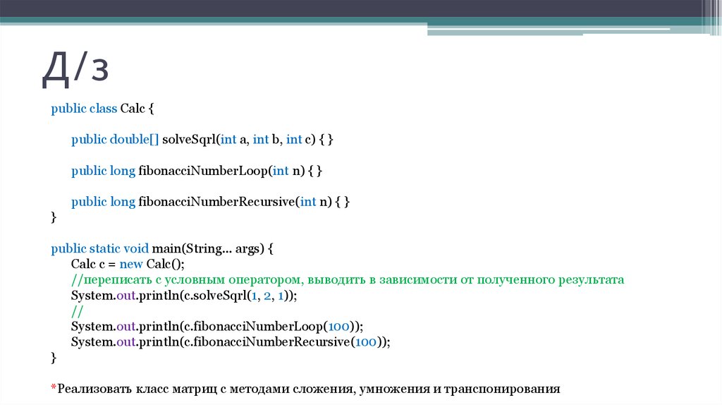 Int a b. INT Calc. Namespace Gaussalgorithm { public class Solver { public Double[] solve(Double[][] Matrix, Double[] freemembers).