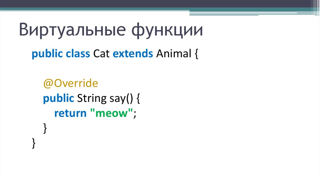 Public function. Виртуальные функции. Public function наксуммапростпроц. FORGEHAX 1.16.5 все функции описание.