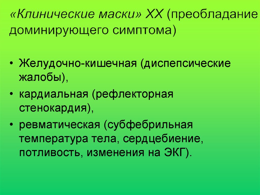 Преобладающий признак проявляющийся