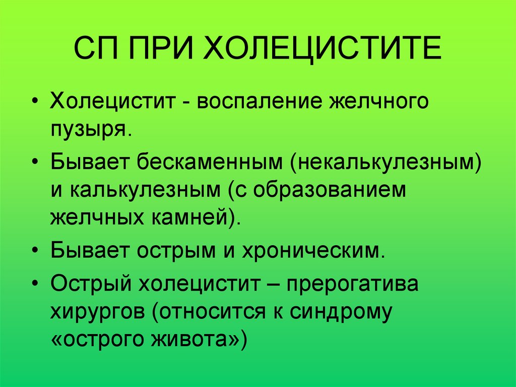 План ухода за пациентом с острым холециститом