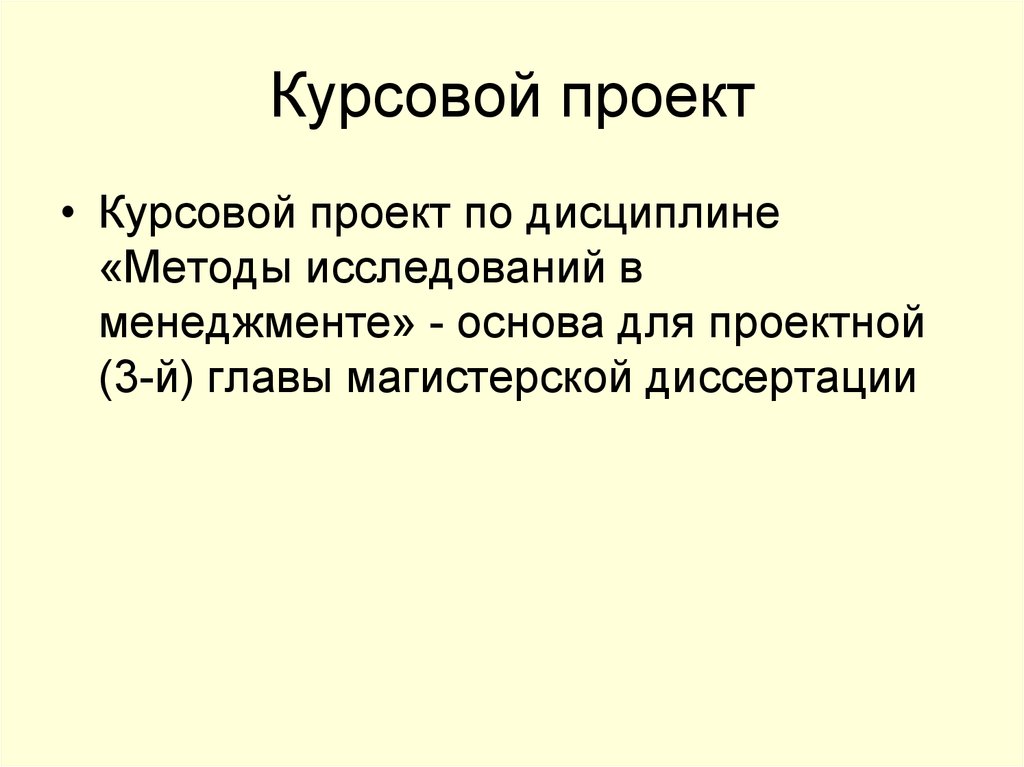 Методы в курсовой