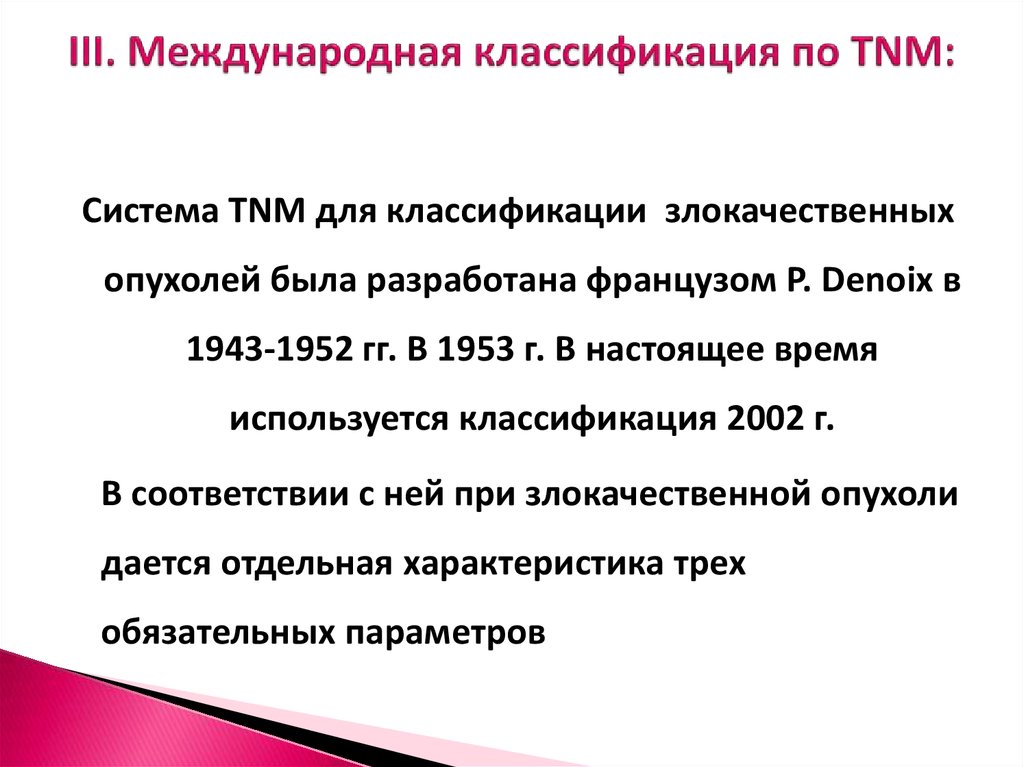 Tnm классификация злокачественных опухолей