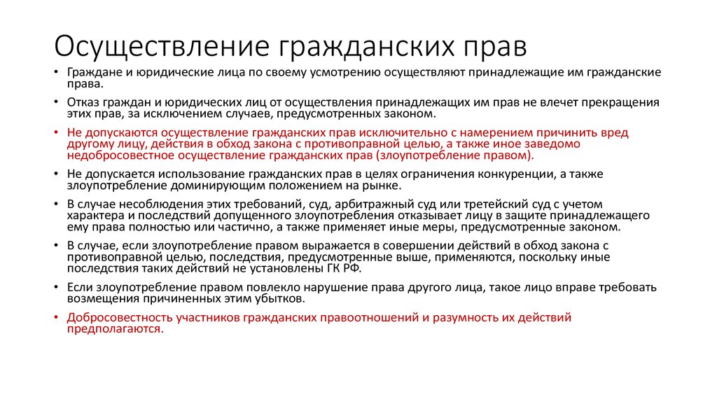 Осуществление. Способы осуществления гражданских прав схема. Фактические способы осуществления гражданских прав. Понятие способы и пределы осуществления гражданских прав. Фактические способы осуществления гражданских прав примеры.