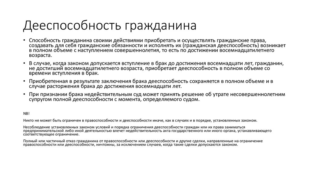 Дееспособность гражданина не может быть ограничена судом