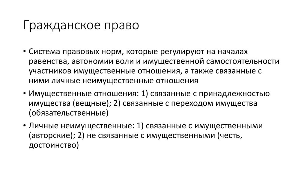 Право в системе правовых норм