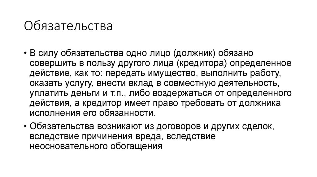 Заемщик обязан. Что отличает заемщика от кредитора. Обязательство одного лица перед другим. В силу обязательства должник... Выберите один ответ:.