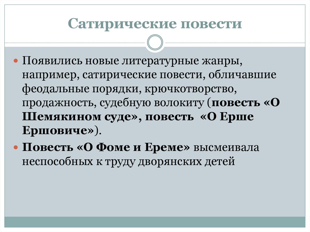 Сатирические повести 17 века презентация