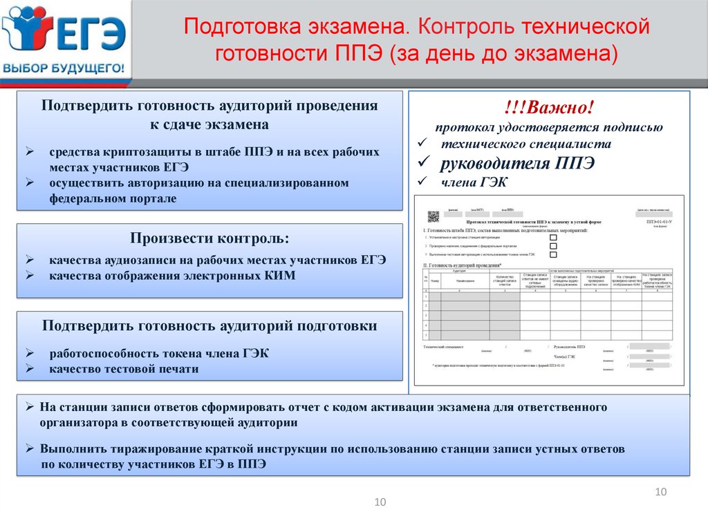 Для активации экзамена