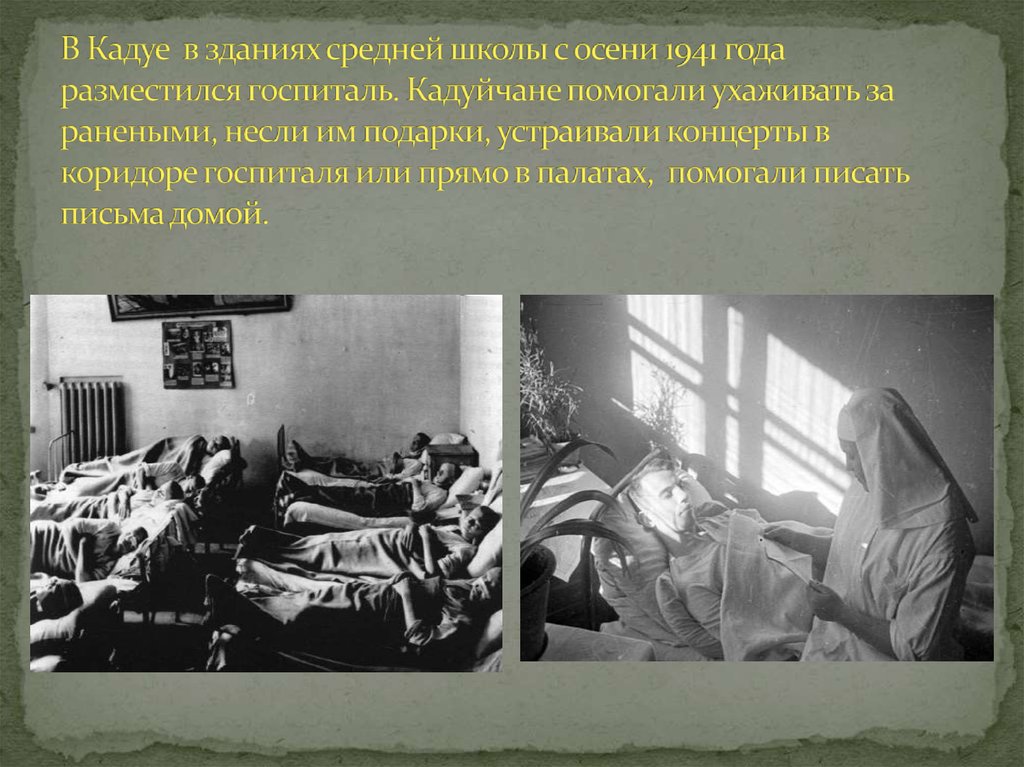 Стих в госпитале. Госпиталь в годы войны 1941-1945. Госпиталь в Бутурлинской школе в годы войны 1941-1945. Омский госпиталь в годы войны 1941-1945.