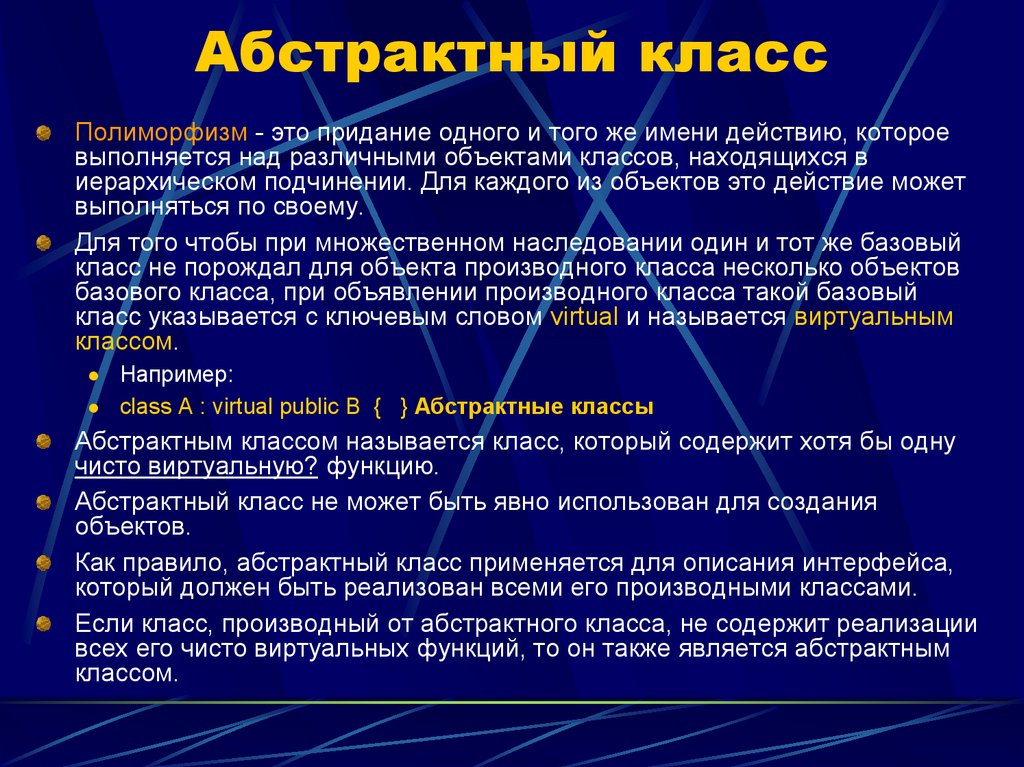 Как назывался класс. Абстрактные классы ООП. Абстрактный класс. Абстрактные классы примеры. Абстрактный и виртуальный класс.