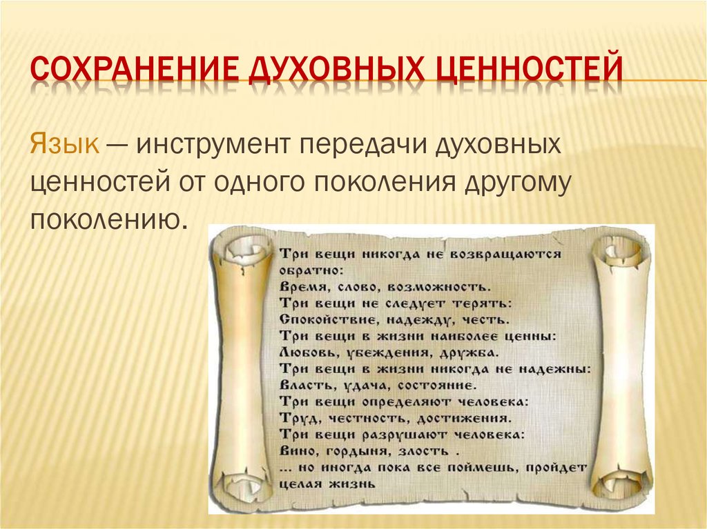 Урок забота государства о сохранении духовных ценностей 5 класс однкнр презентация