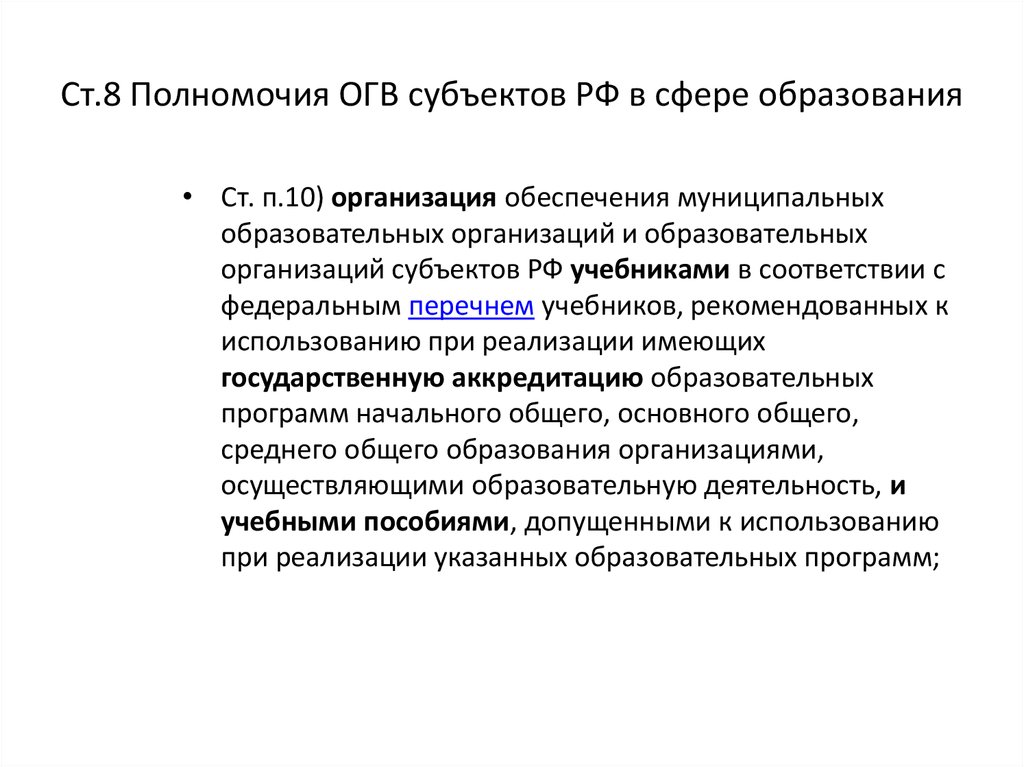 Передано в огв на исполнение