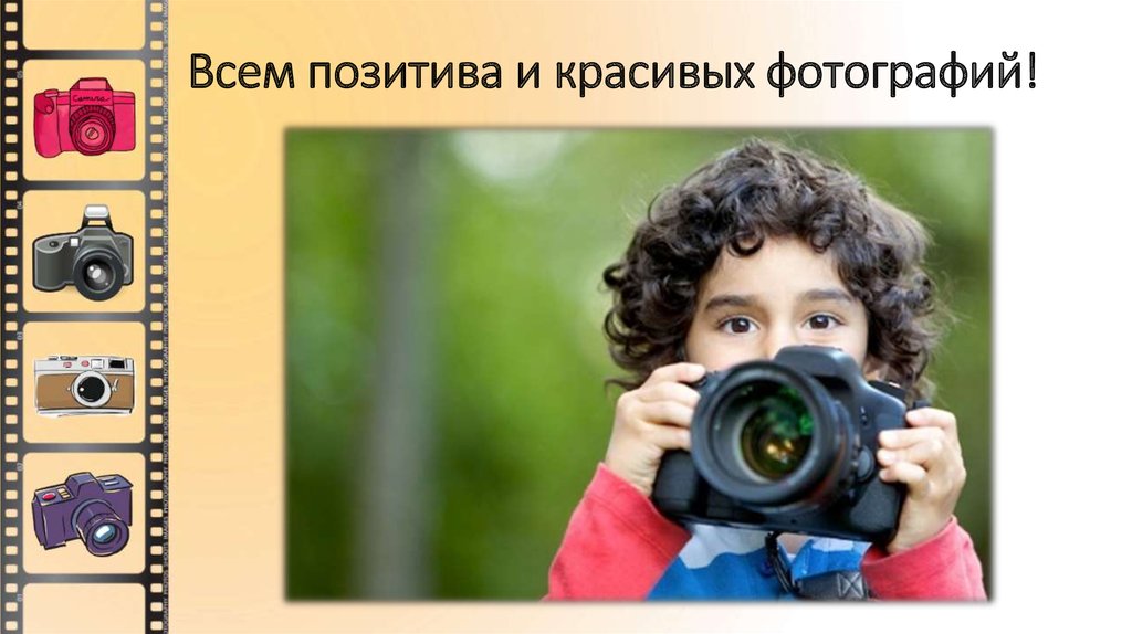 Цифровая фотография презентация