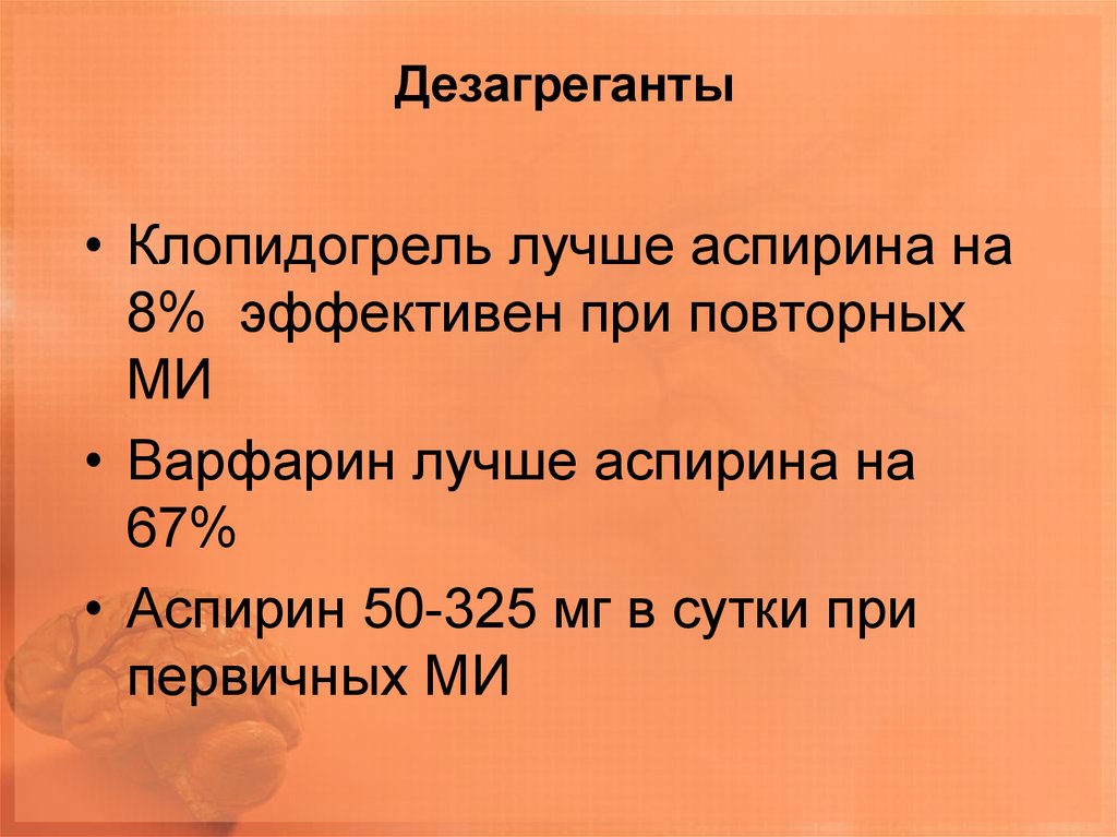 Дезагреганты это. Дезагреганты. Дезагреганты клопидогрель. Дезагреганты какие лучше выбрать. Дезагреганты детям дозировка.