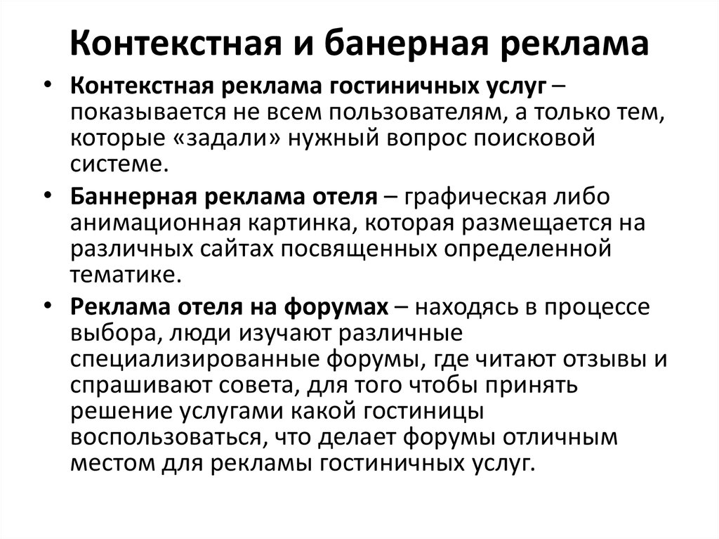 Рекламные услуги особенности. Признаки рекламного текста. Специфика рекламы гостиничных услуг. Особенности рекламного стиля. 4 Признака рекламного текста.