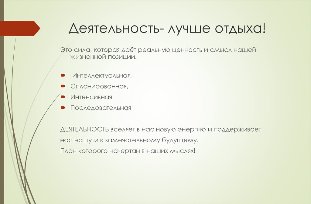 Сменить деятельности. Лучший отдых это смена деятельности. Виды деятельности на отдыхе.