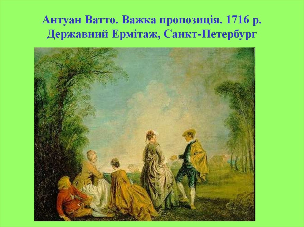 Антуан ватто. Ватто равнодушный картина. Антуан Ватто его картины. Ватто пастушки.